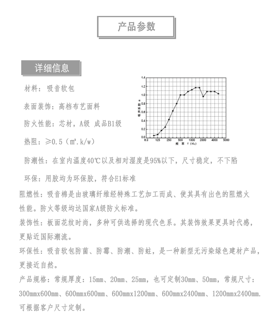 布藝軟包產品參數2.jpg